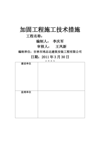 灌浆料施工方案