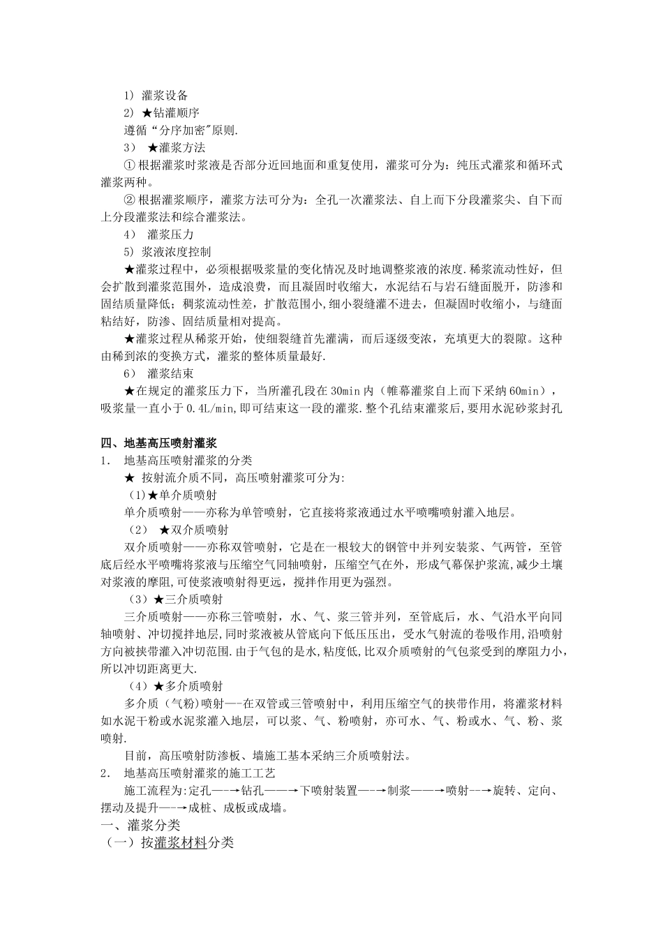灌浆的种类及施工工艺_第2页