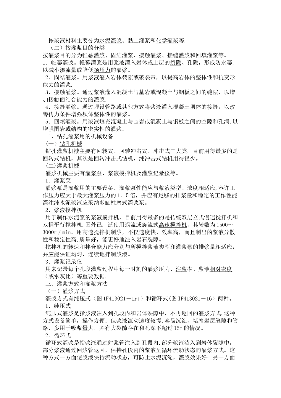灌浆的种类及施工工艺_第3页