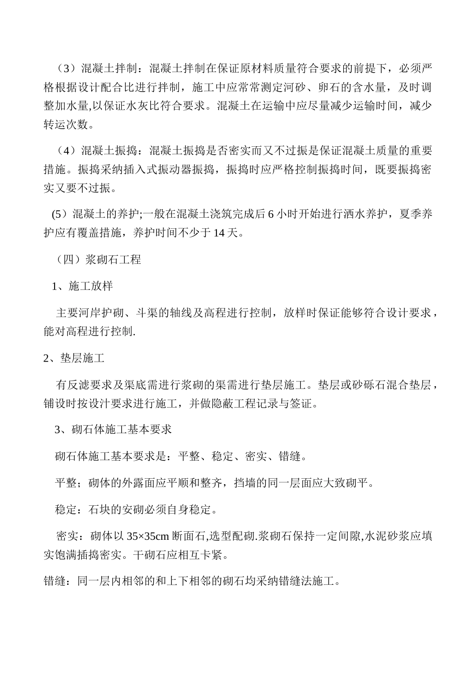 灌溉与排水工程施工方案_第3页