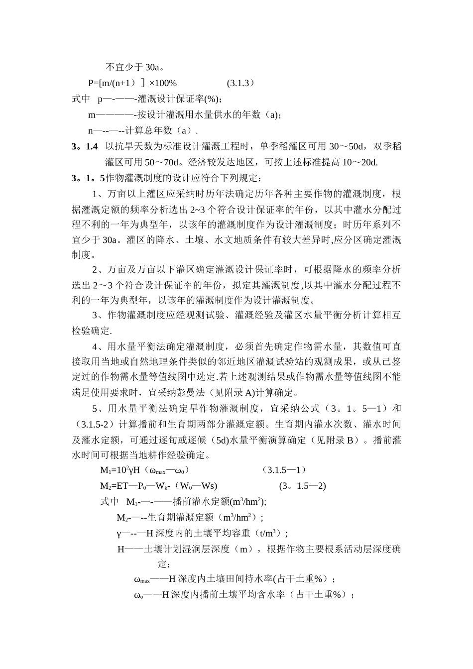 灌溉与排水工程设计规范_第3页