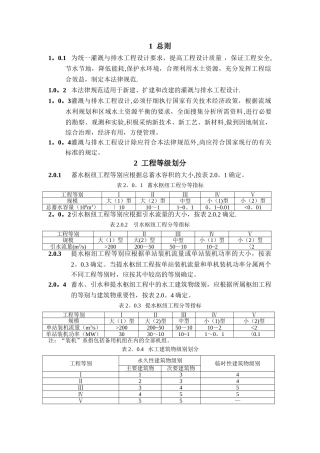 灌溉与排水工程设计规范