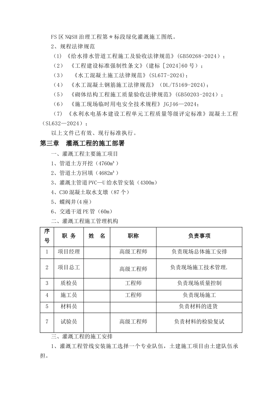 灌溉工程施工方案_第2页