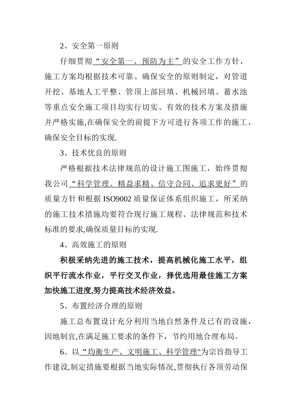 灌溉工程施工施工组织设计_第2页
