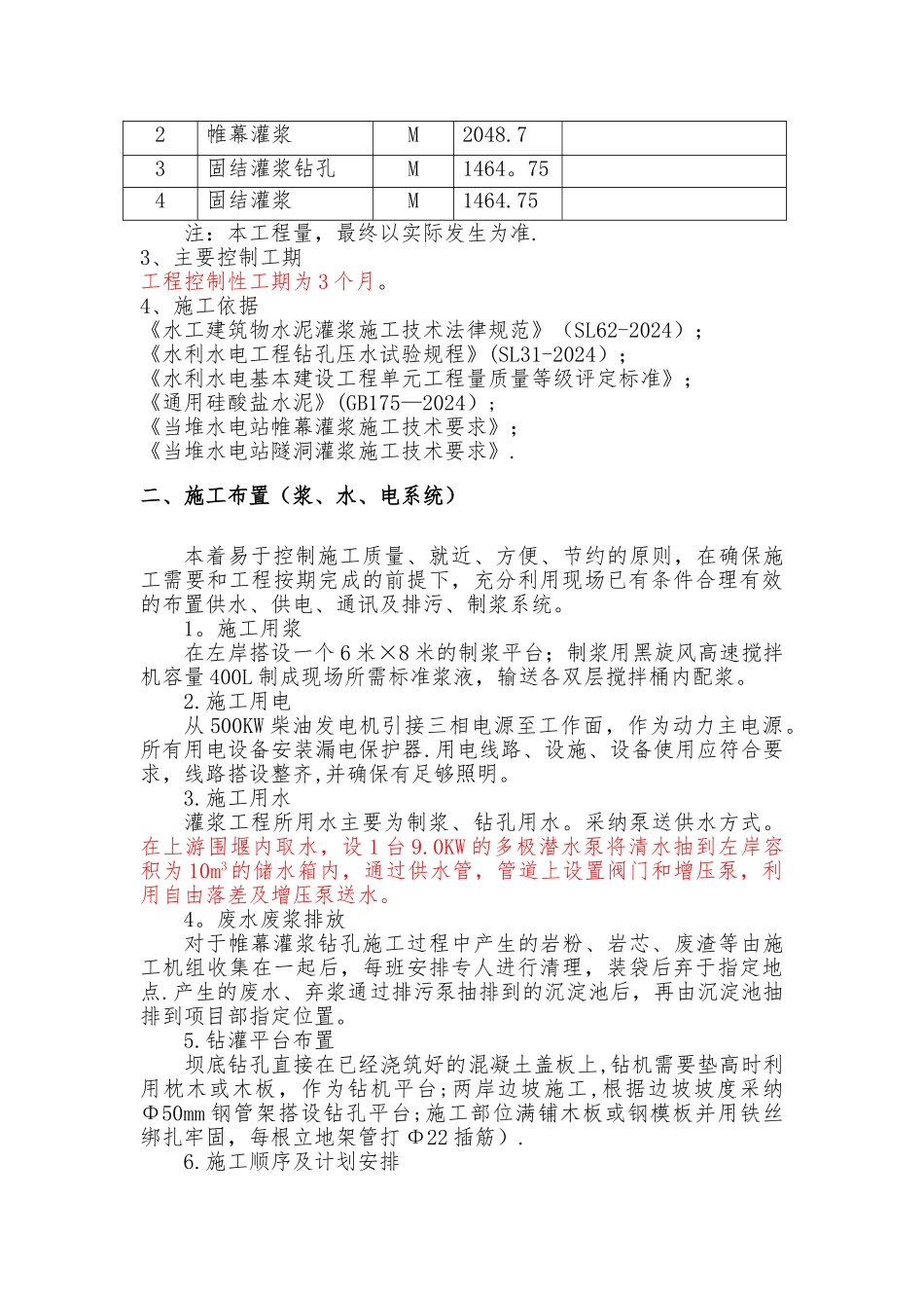 灌浆工程施工方案_第3页