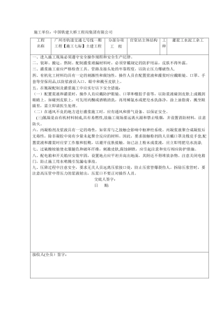 灌浆堵漏施工安全技术交底