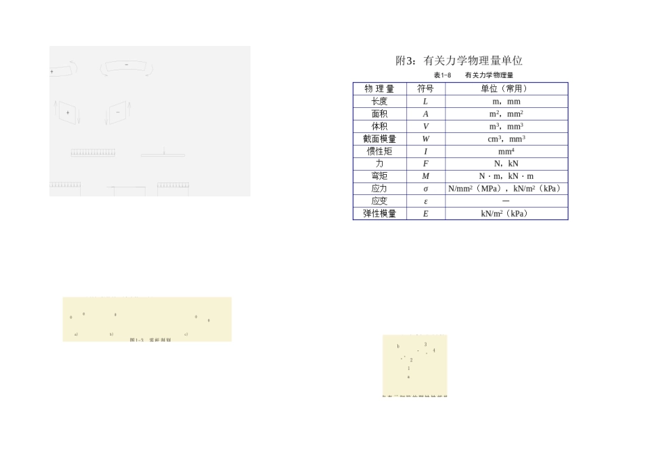 2025年二级建造师建筑工程管理与实务案例习题和分析_第2页
