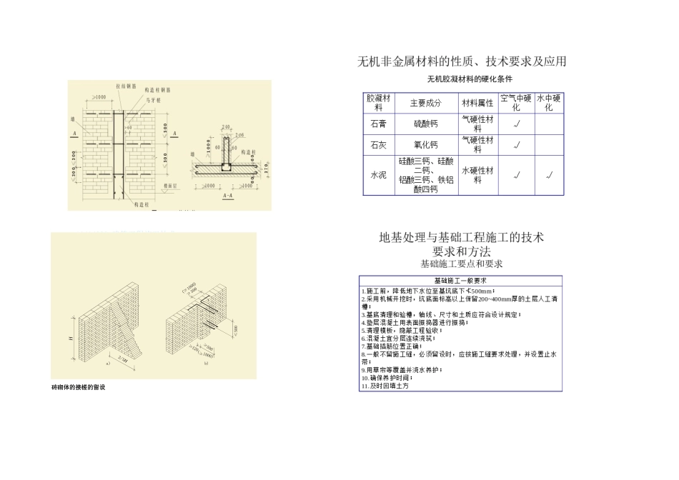 2025年二级建造师建筑工程管理与实务案例习题和分析_第3页