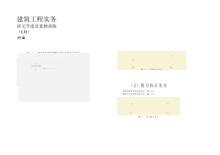 2025年二级建造师建筑工程管理与实务案例习题和分析