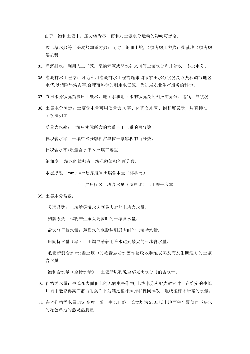 灌溉排水工程总结_第3页