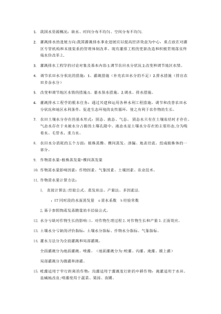 灌溉排水工程总结