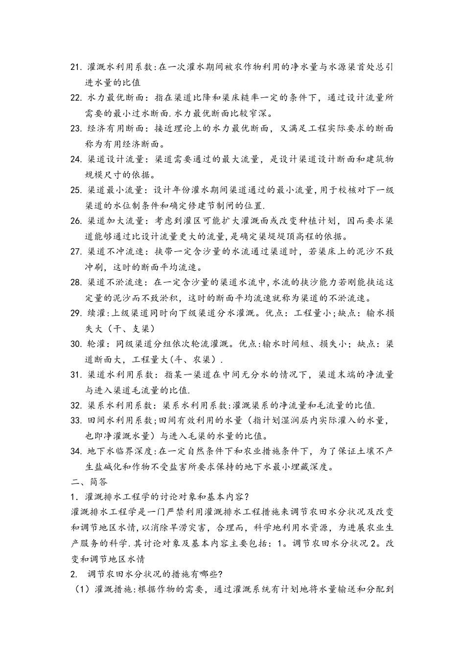 灌溉排水工程_第2页