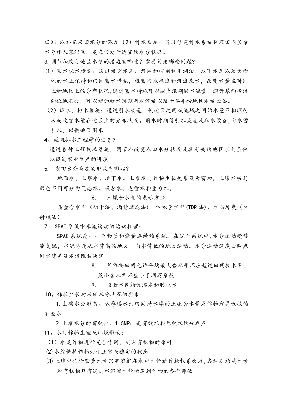 灌溉排水工程_第3页