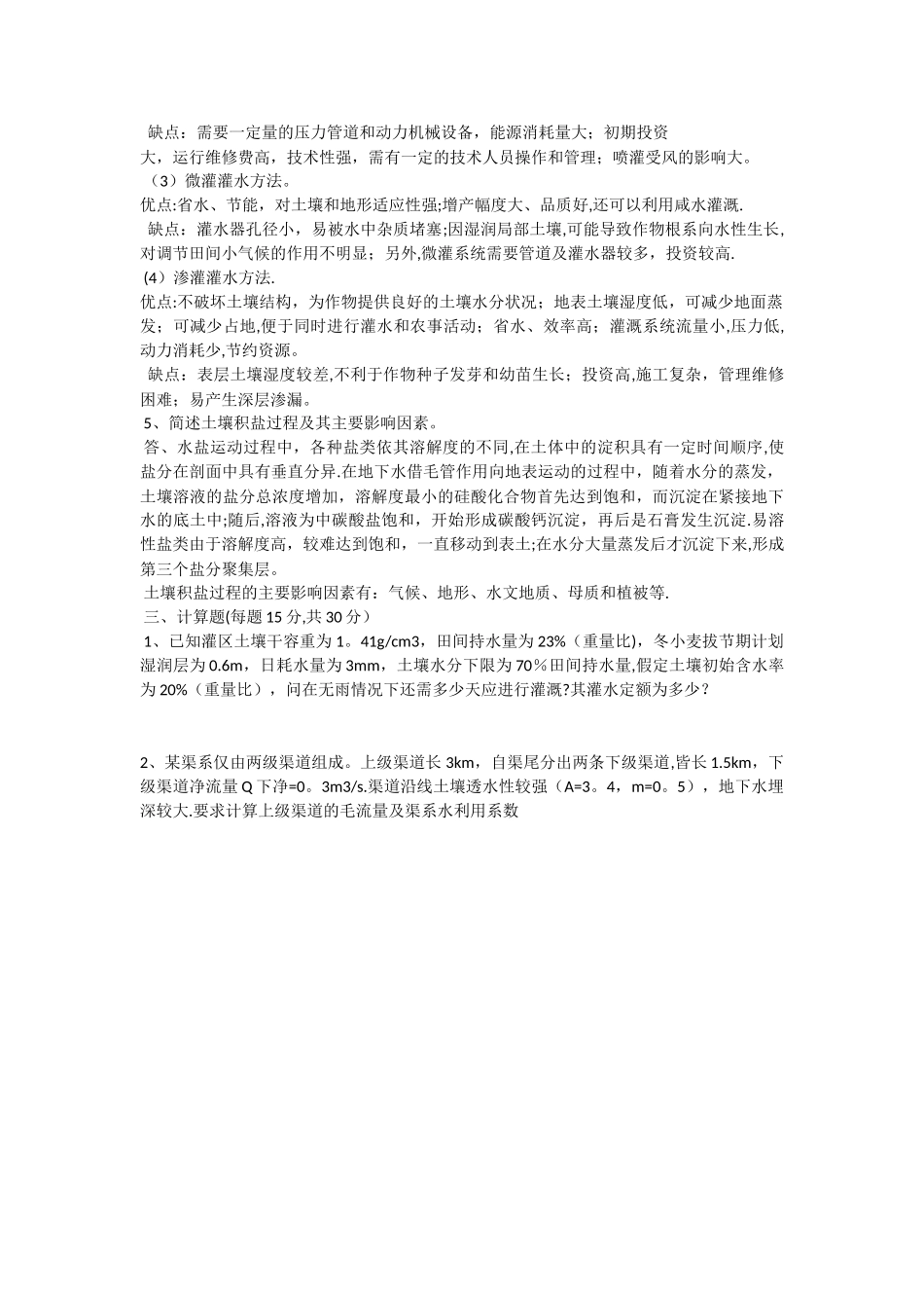 灌溉排水工程学试卷_第2页