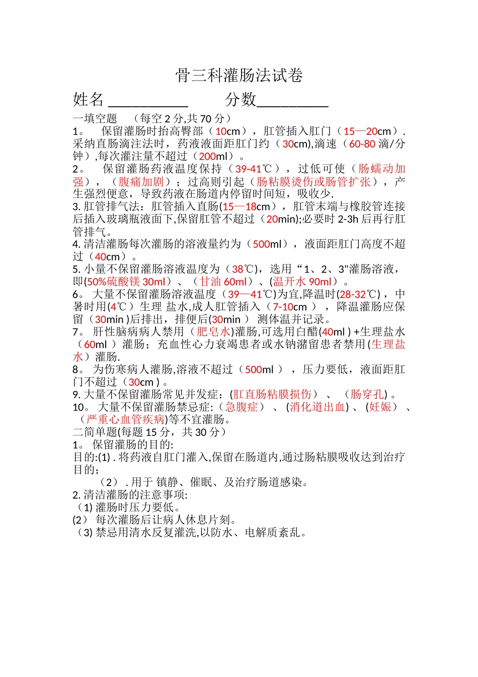 灌肠法试卷及答案_第1页