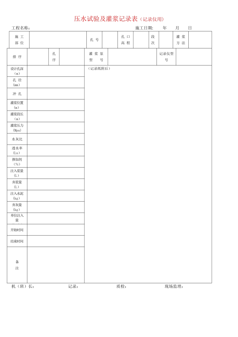 灌浆记录表格_第2页