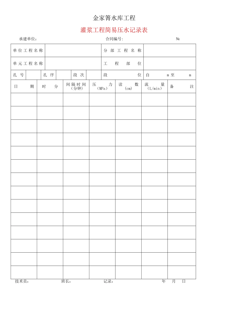 灌浆记录表格_第3页