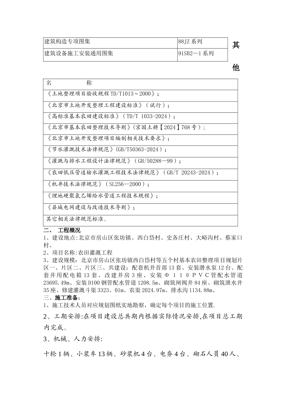 灌溉施工方案_第2页