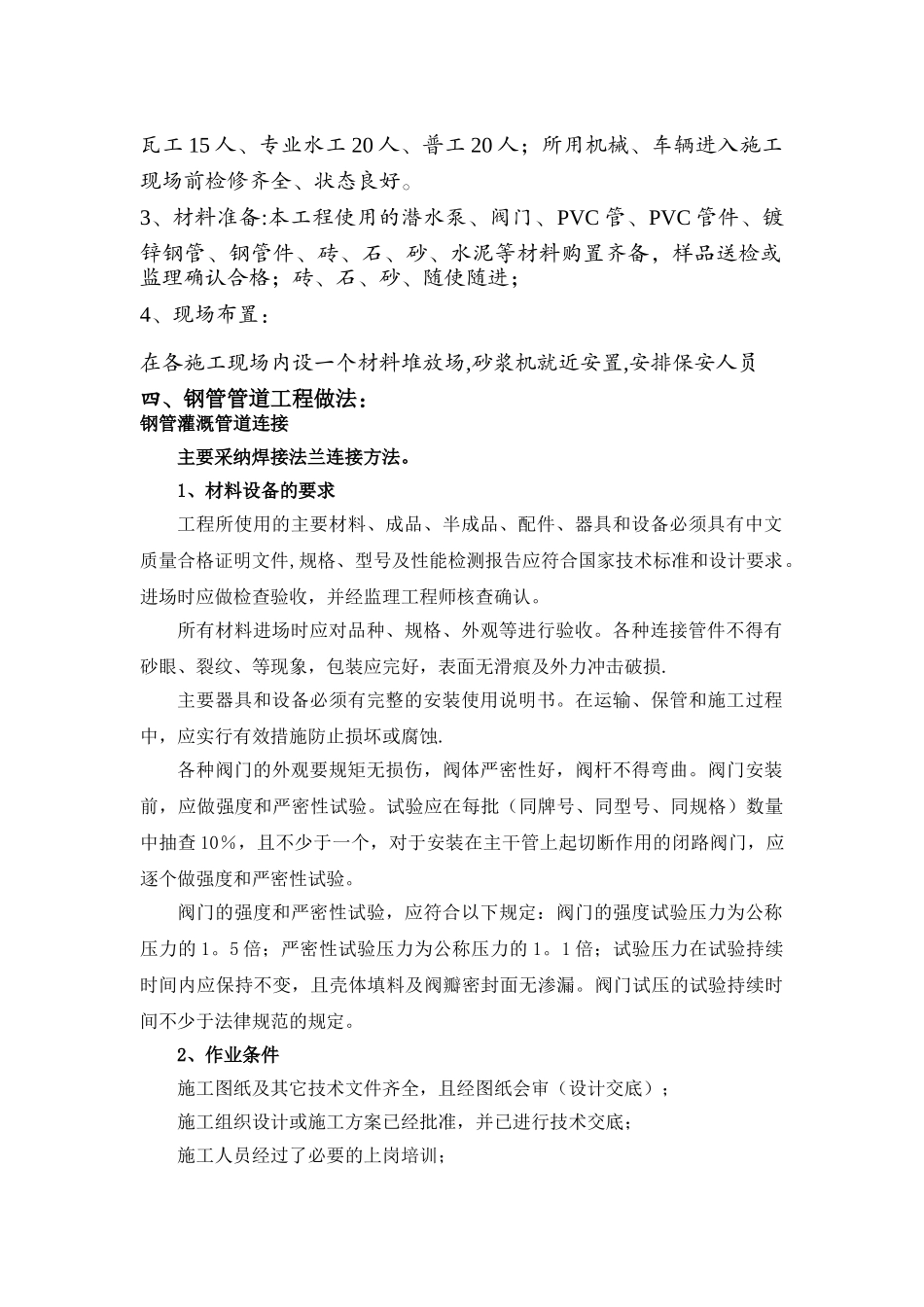 灌溉施工方案_第3页