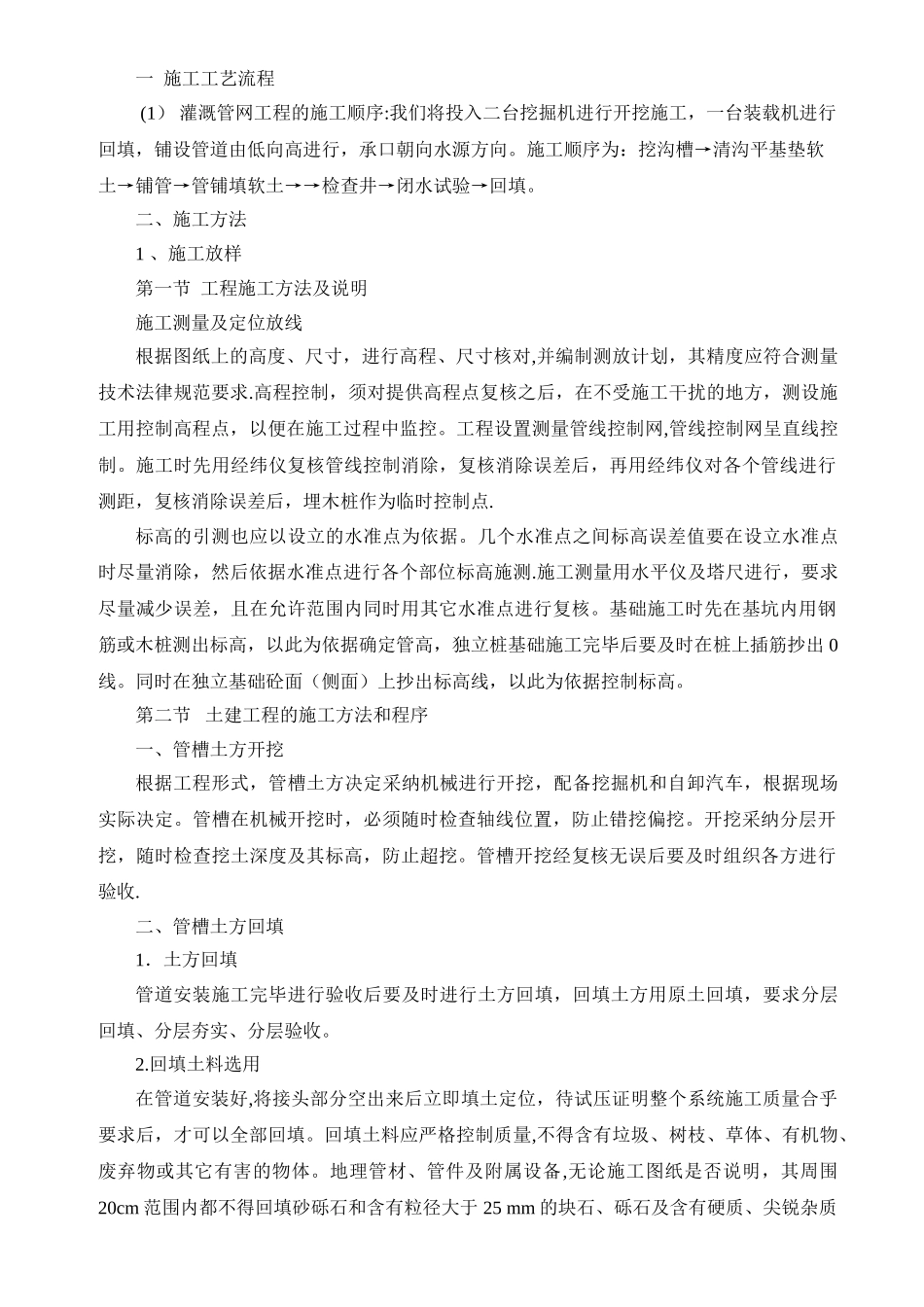 灌溉施工组织设计_第3页