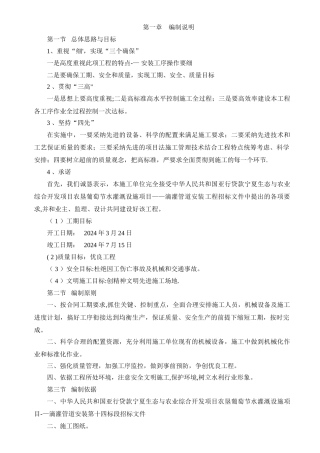 灌溉施工组织设计