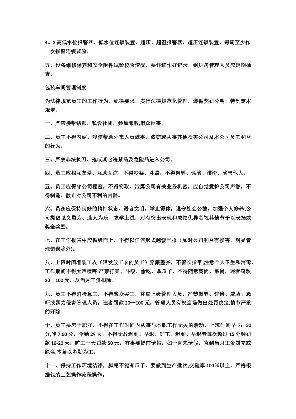 灌装车间管理制度_第2页