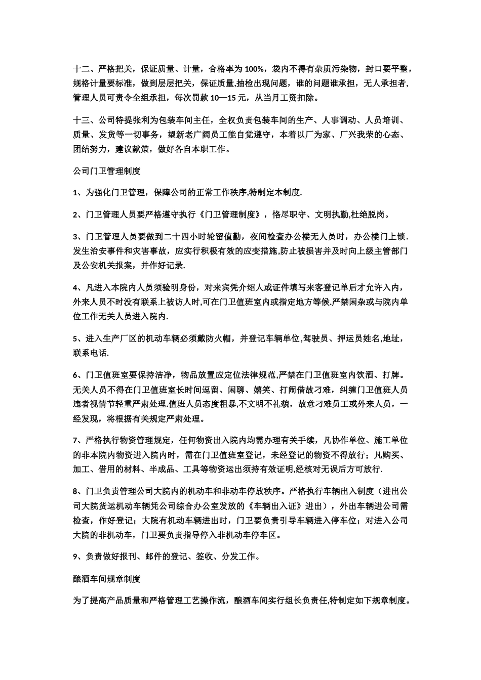 灌装车间管理制度_第3页