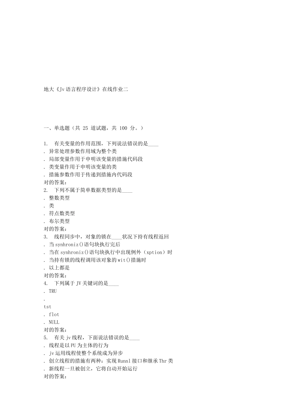 2025年地大《Java语言程序设计》在线作业二_第1页