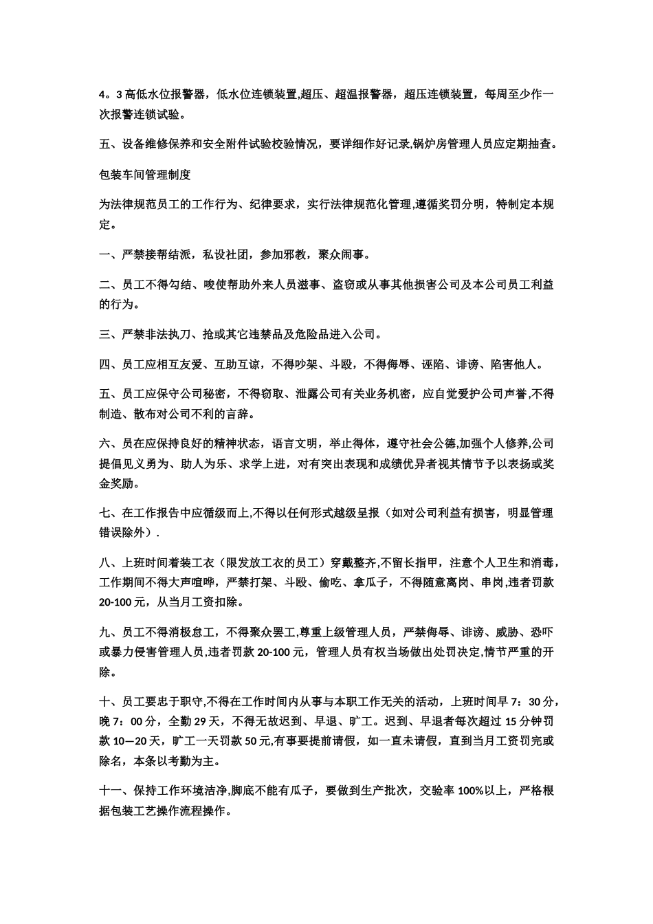 灌装车间管理制度_第2页