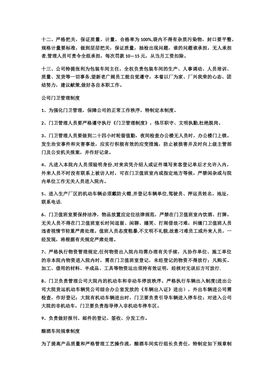 灌装车间管理制度_第3页
