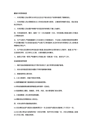 灌装车间管理制度