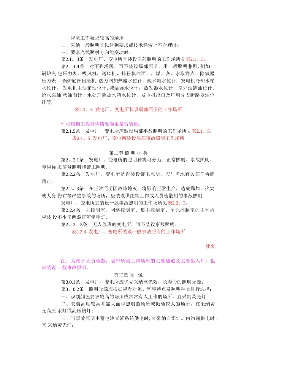 火力发电厂和变电所照明设计技术规_第2页
