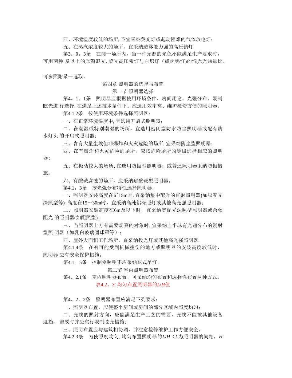 火力发电厂和变电所照明设计技术规_第3页