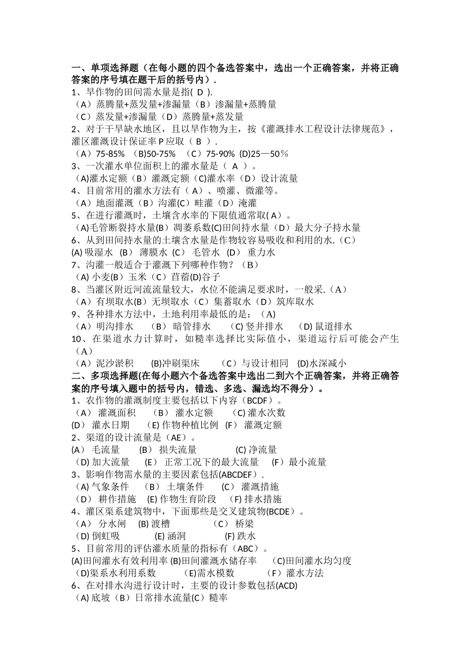 灌溉排水工程学复习资料_第1页