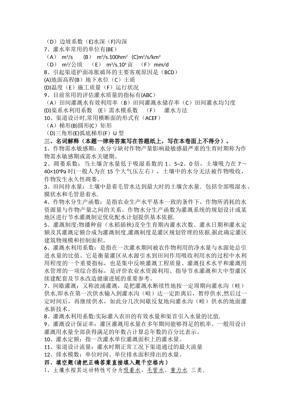 灌溉排水工程学复习资料_第2页