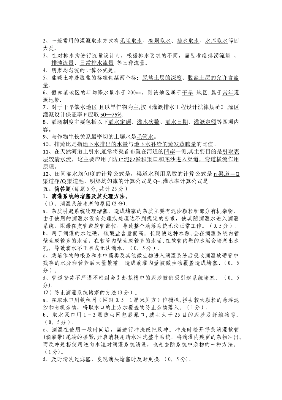灌溉排水工程学复习资料_第3页
