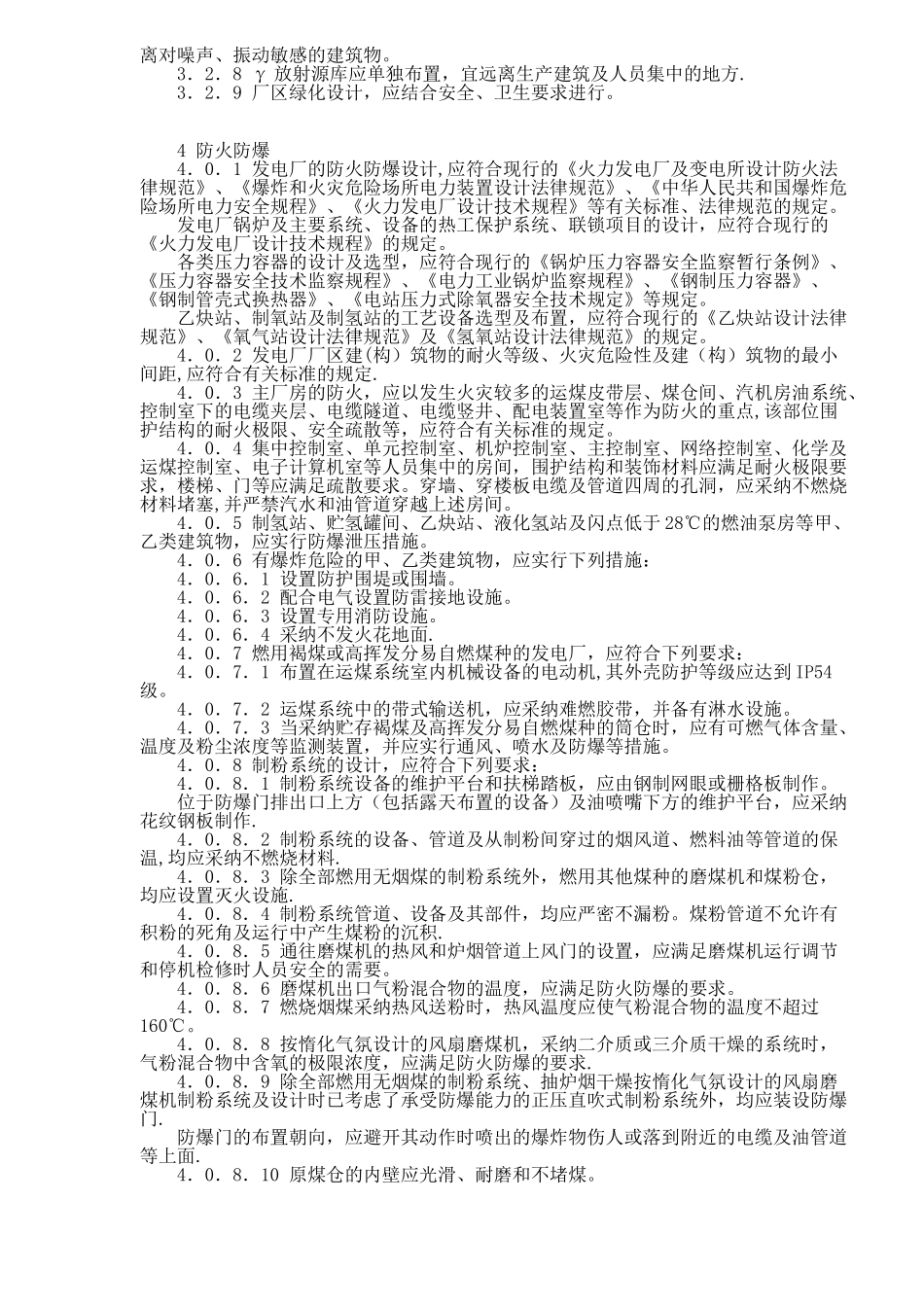 火力发电厂劳动安全和工业卫生设计规程_第2页