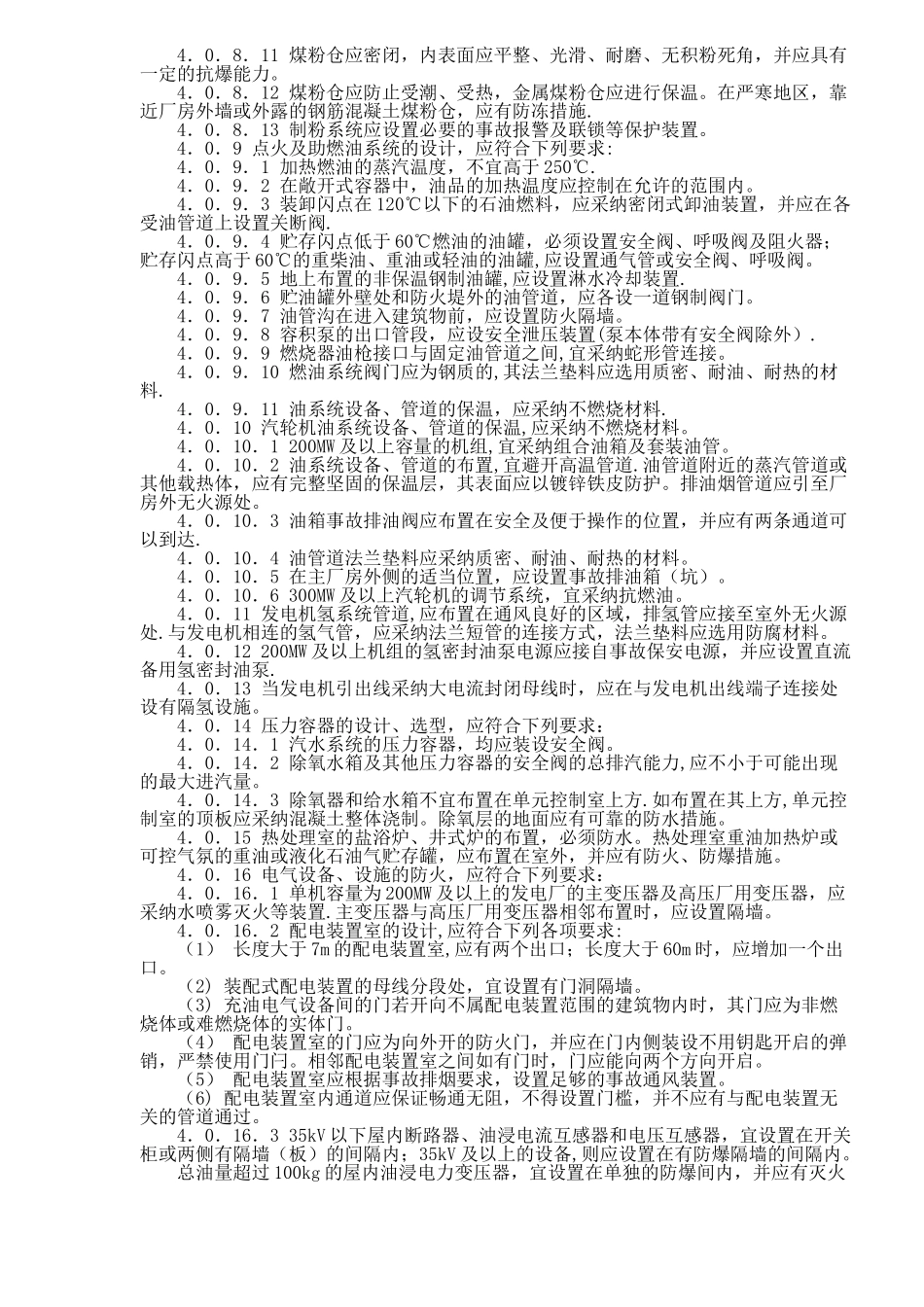 火力发电厂劳动安全和工业卫生设计规程_第3页