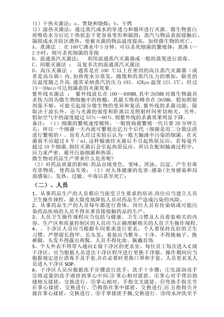 灌装岗位新员工上岗培训教材_第2页