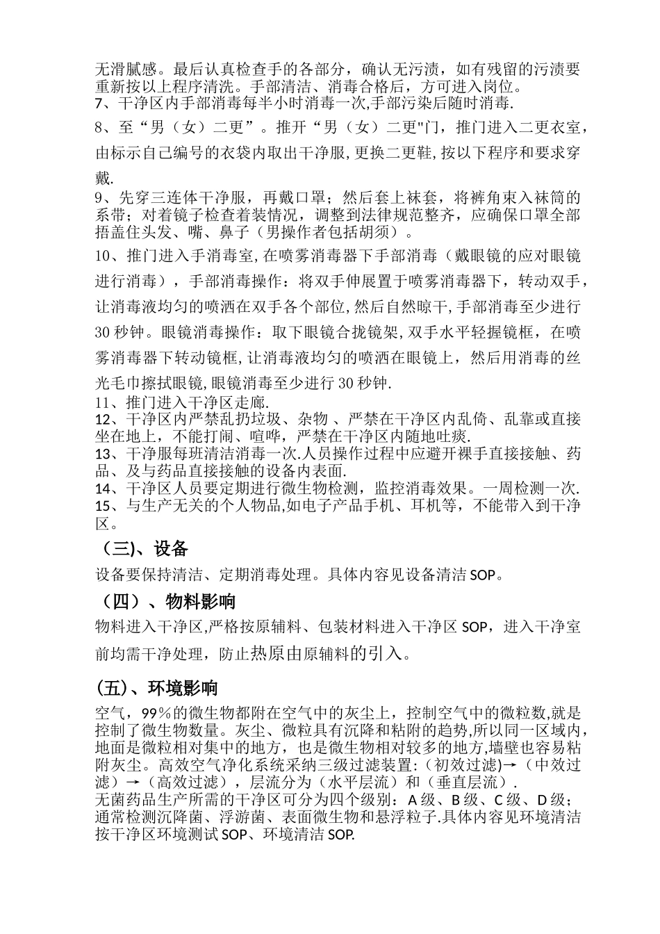 灌装岗位新员工上岗培训教材_第3页