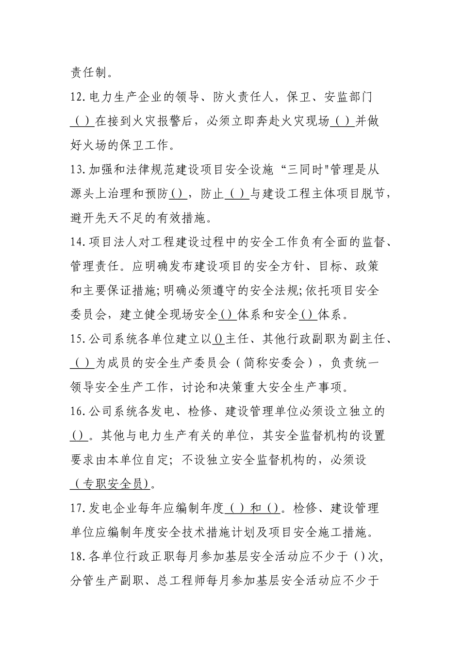 火力发电厂安全考试题库_第2页