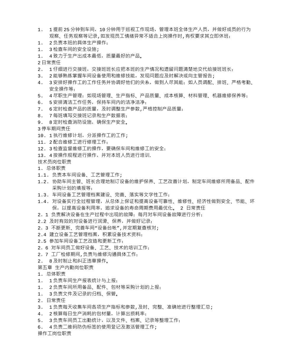 灌装岗位职责_第2页