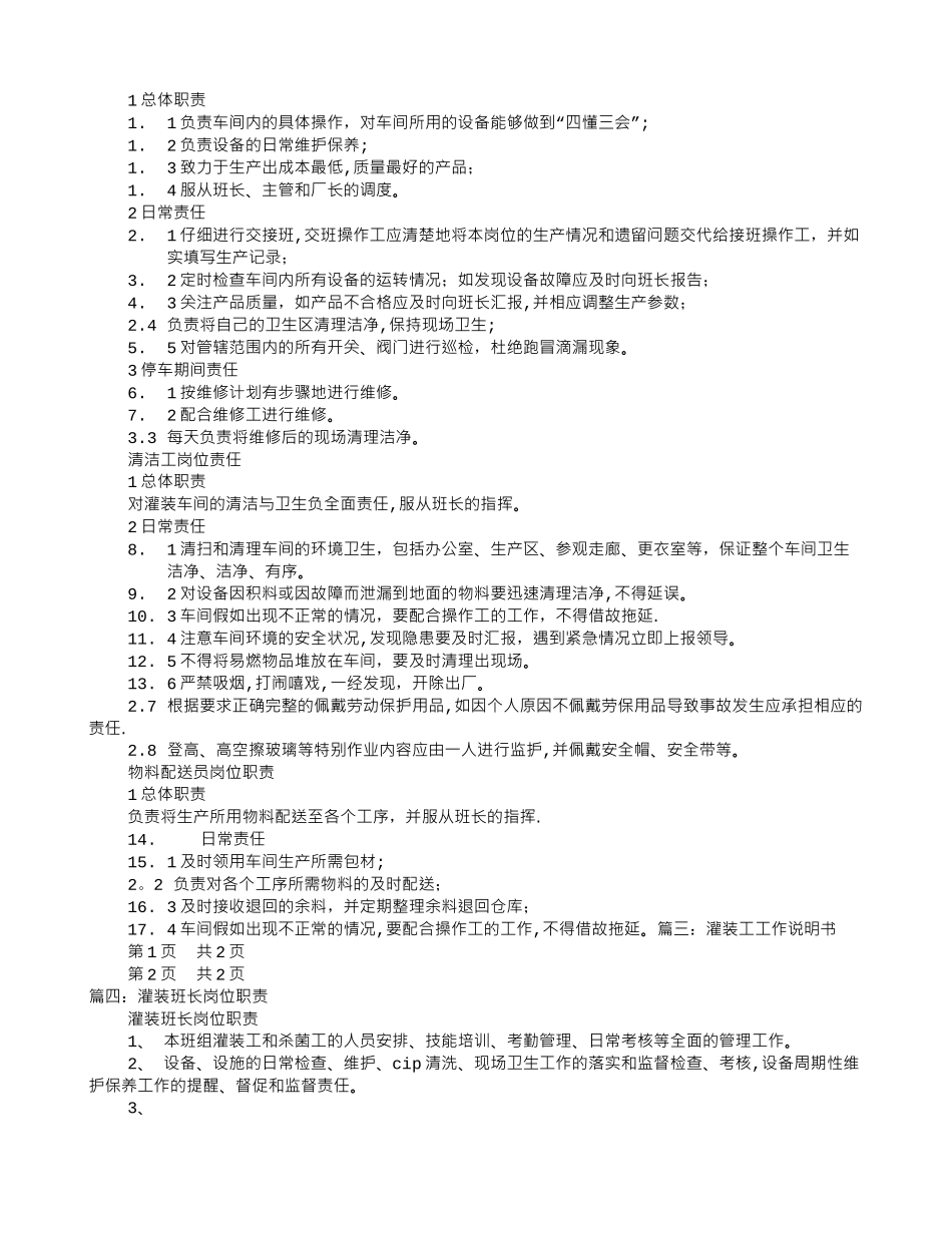 灌装岗位职责_第3页
