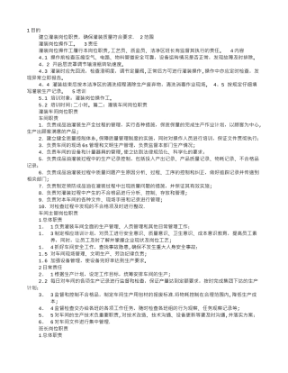 灌装岗位职责