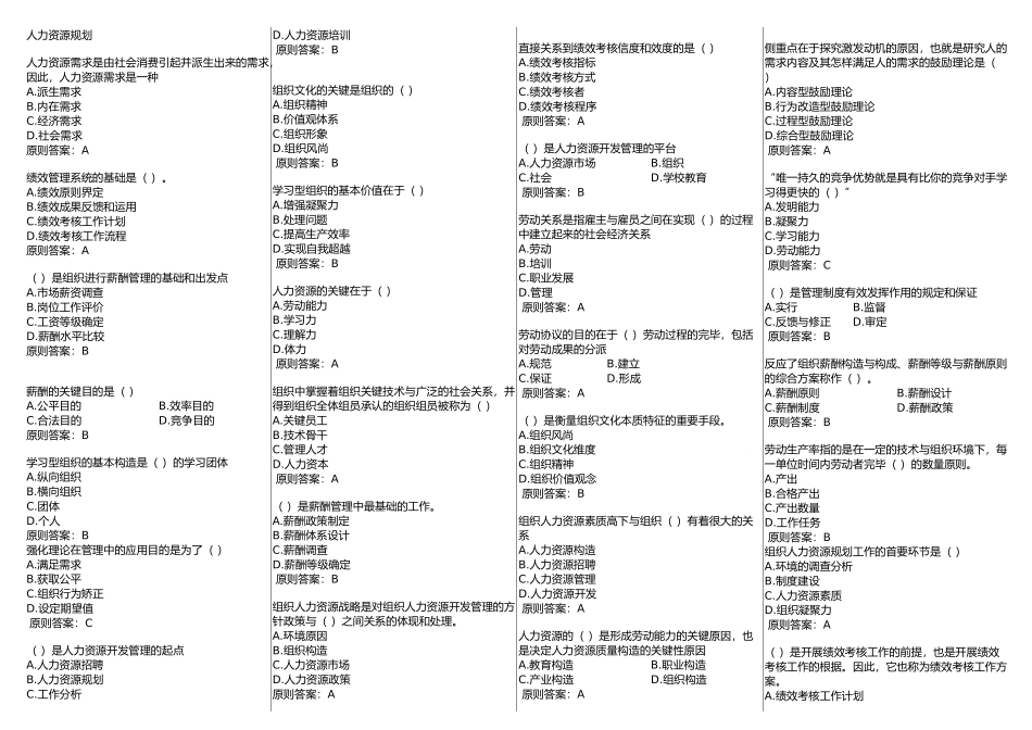 2025年华师在线人力资源规划复习资料考试题库_第1页