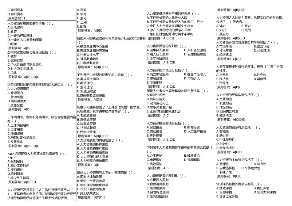 2025年华师在线人力资源规划复习资料考试题库_第3页