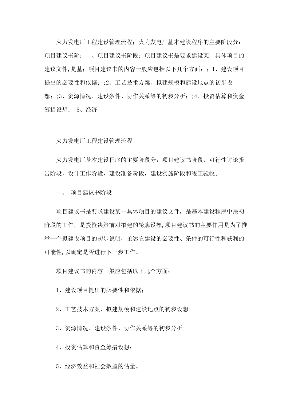 火力发电厂工程建设管理流程_第1页