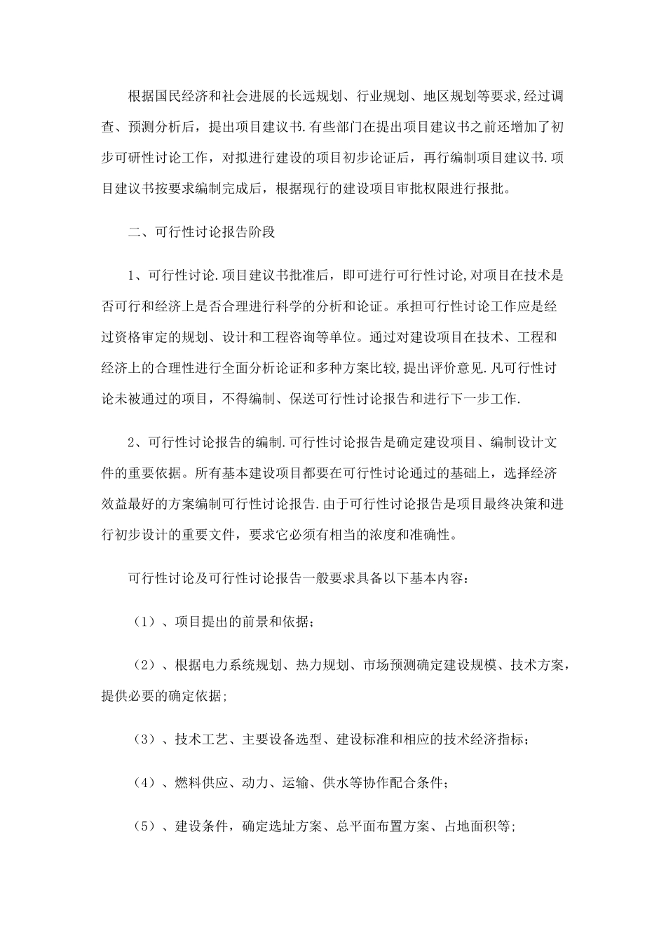 火力发电厂工程建设管理流程_第2页