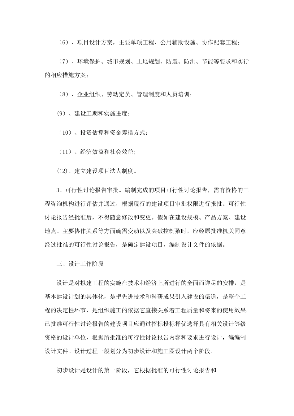 火力发电厂工程建设管理流程_第3页