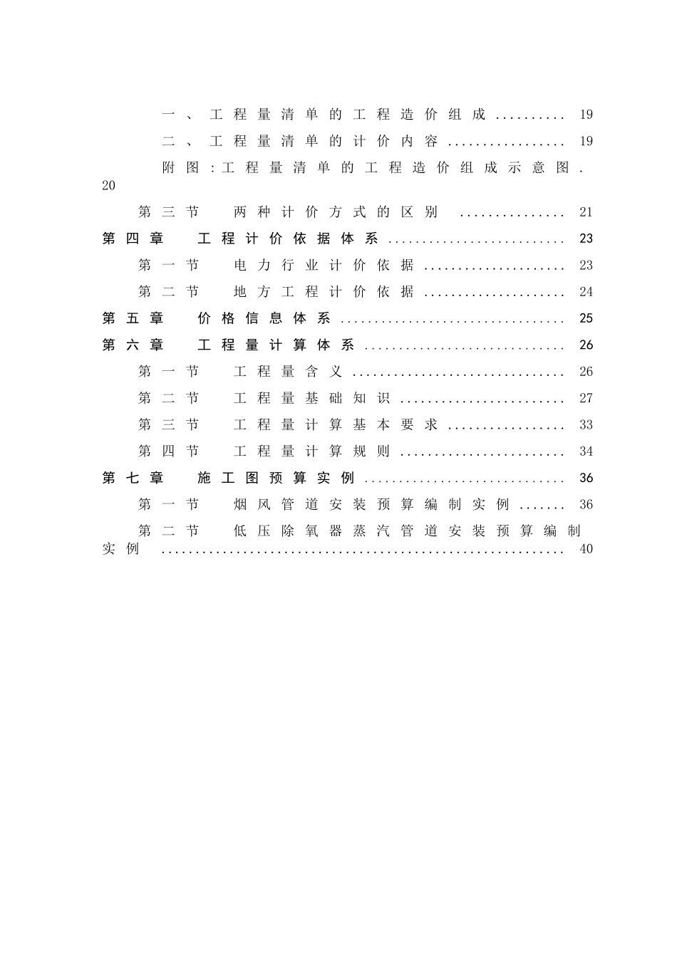 火力发电厂机务工程造价管理知识_第2页
